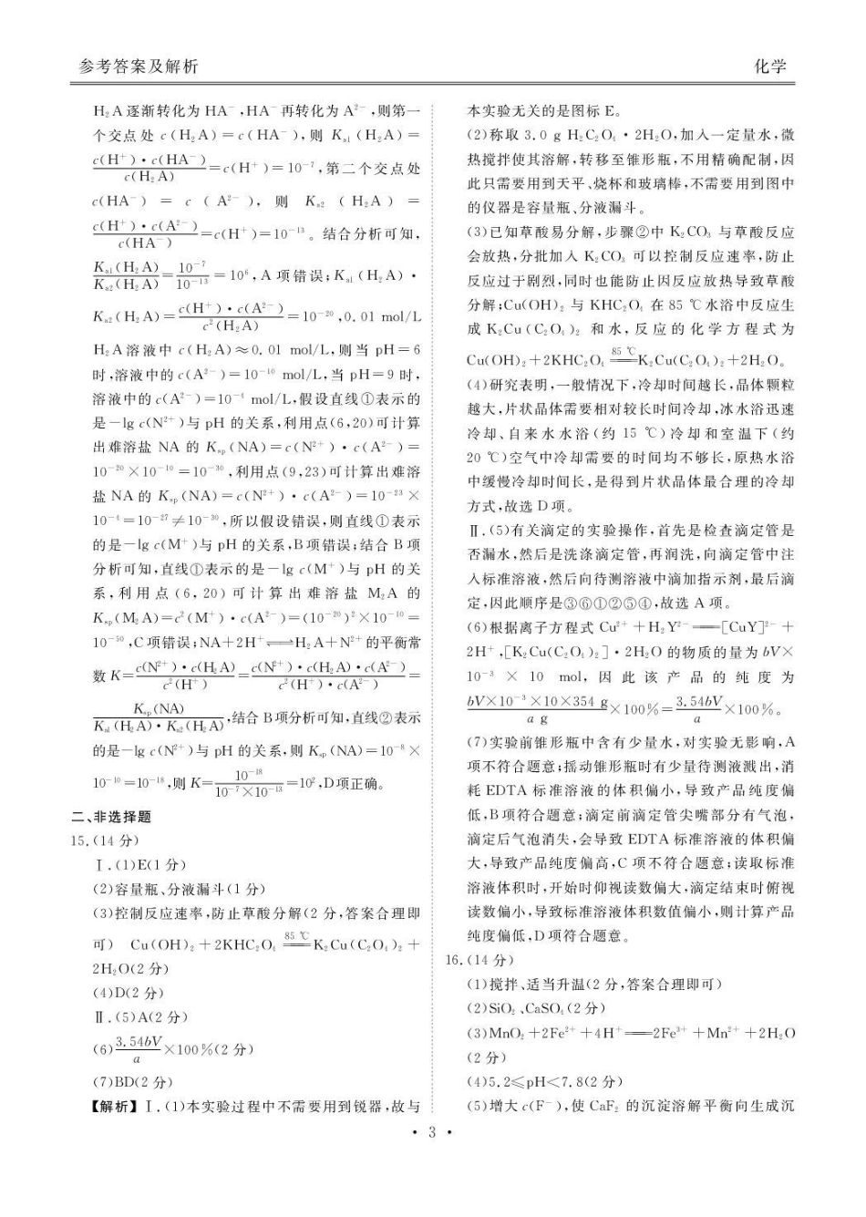 陕西省衡水金卷2026届高三上学期2月联考化学答案(1).pdf