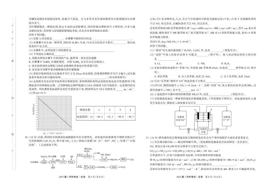 陕西省菁师联盟2025届高三3月联考化学(1).pdf