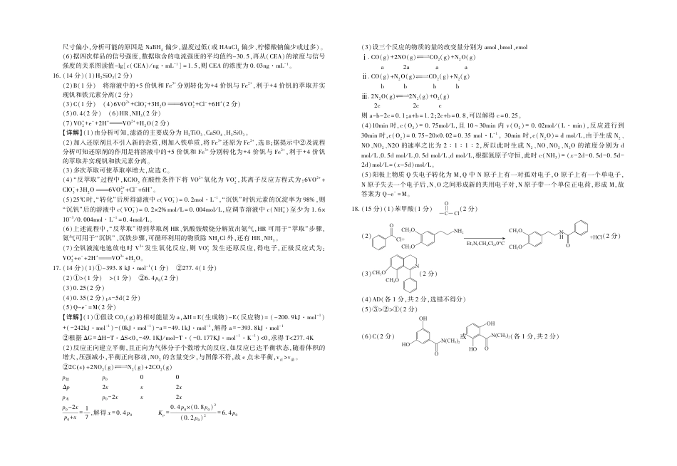 陕西省菁师联盟2025届高三3月联考化学答案(1).pdf