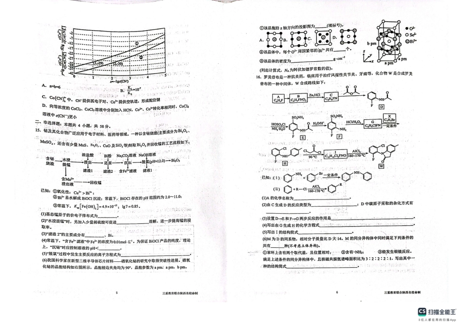 陕西省三重教育2025届高考预测卷（二）化学(1).pdf
