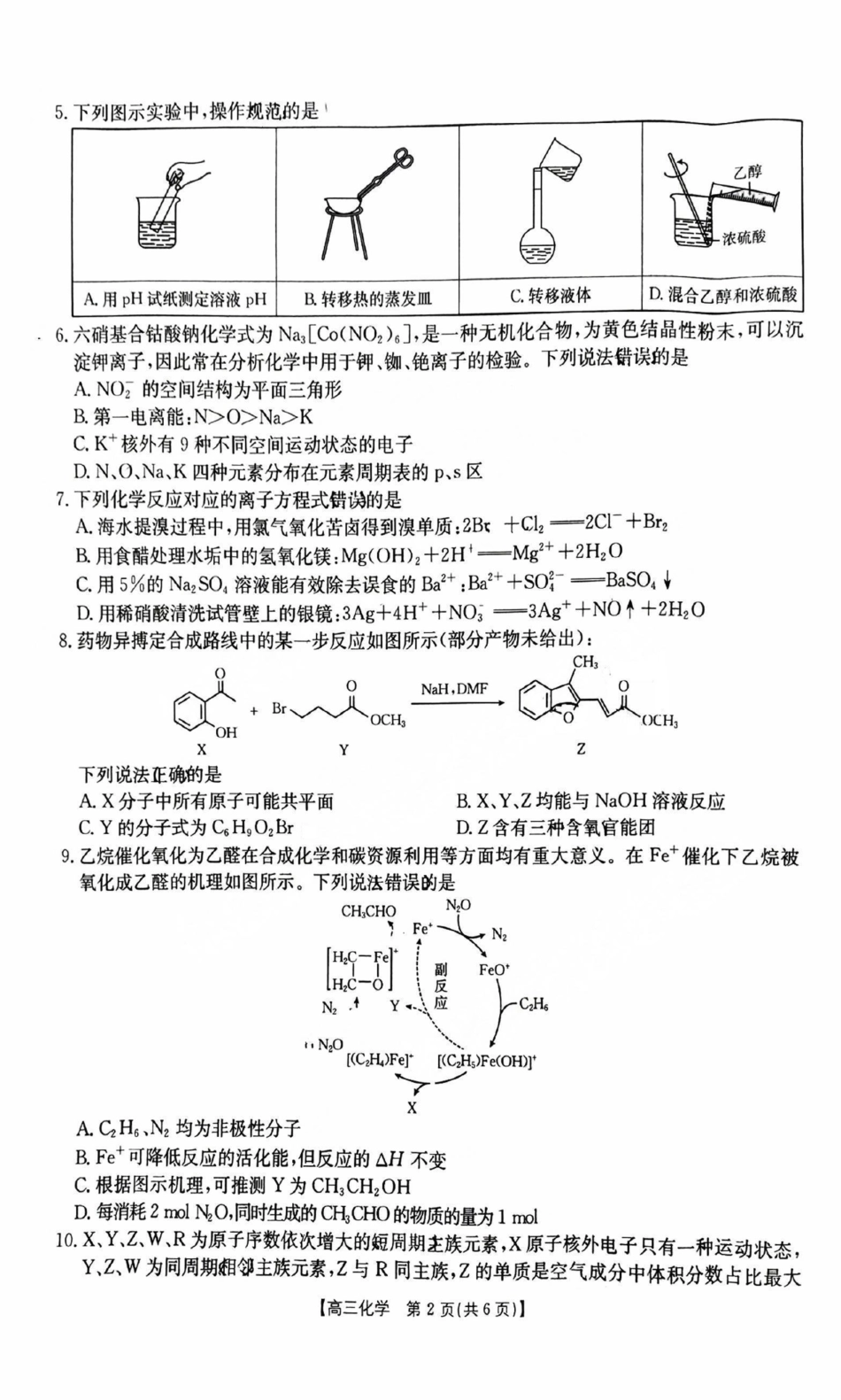 陕西省商洛市2025届高三下学期第三次模拟检测化学试卷（含答案）(1).pdf