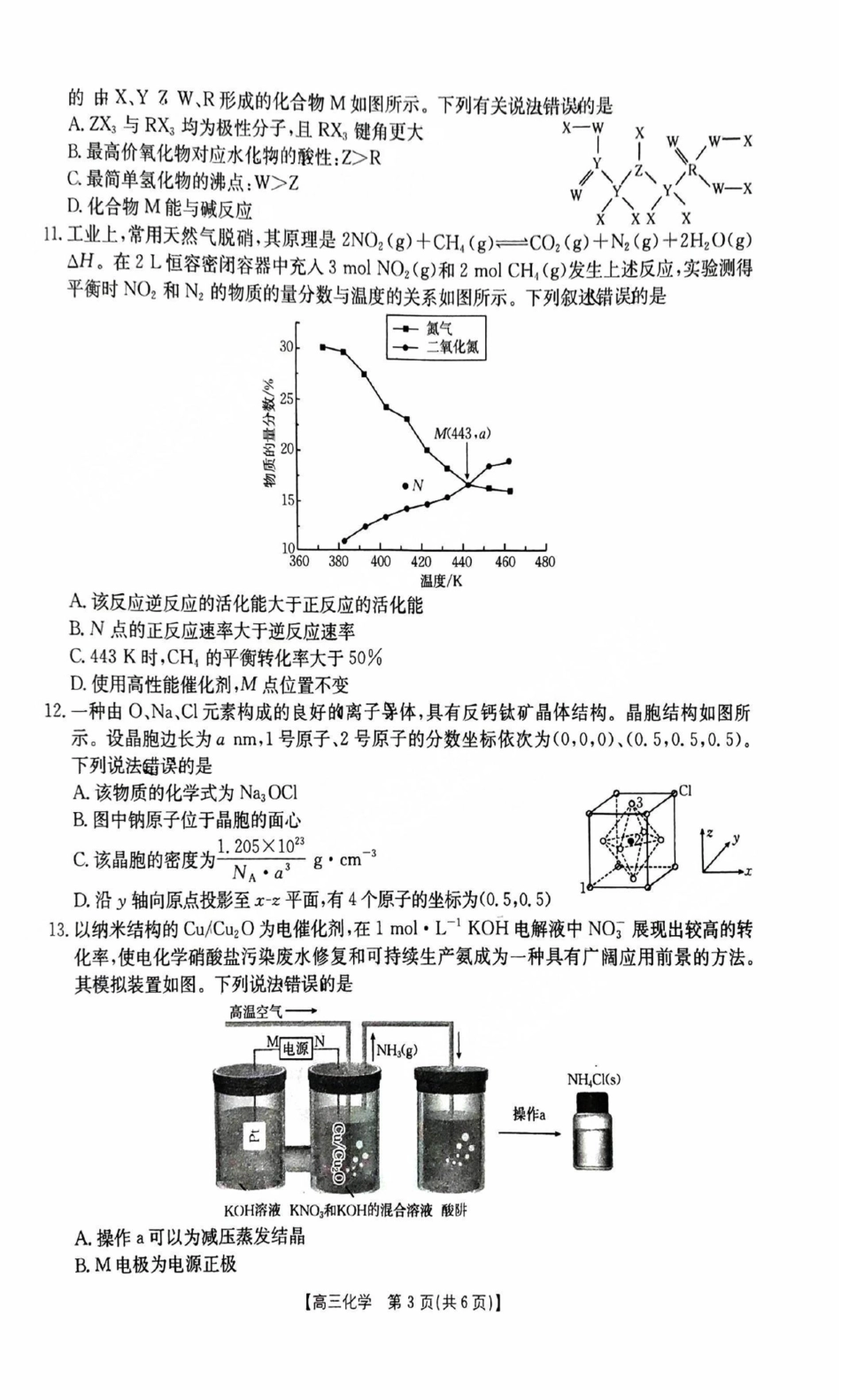 陕西省商洛市2025届高三下学期第三次模拟检测化学试卷（含答案）(1).pdf