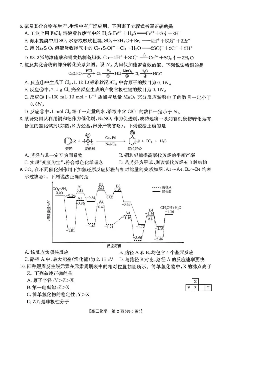 陕西省商洛市2026届高三上学期2月期末考试化学+答案(1).pdf