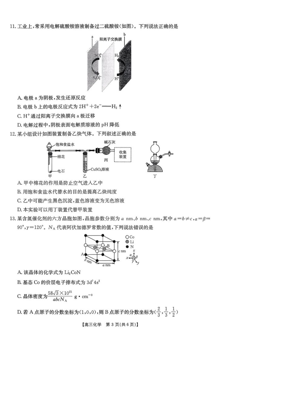 陕西省商洛市2026届高三上学期2月期末考试化学+答案(1).pdf