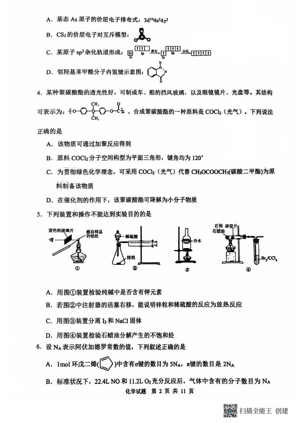 陕西省渭南市2025届高三上学期教学质量检测（Ⅰ）化学(1).pdf