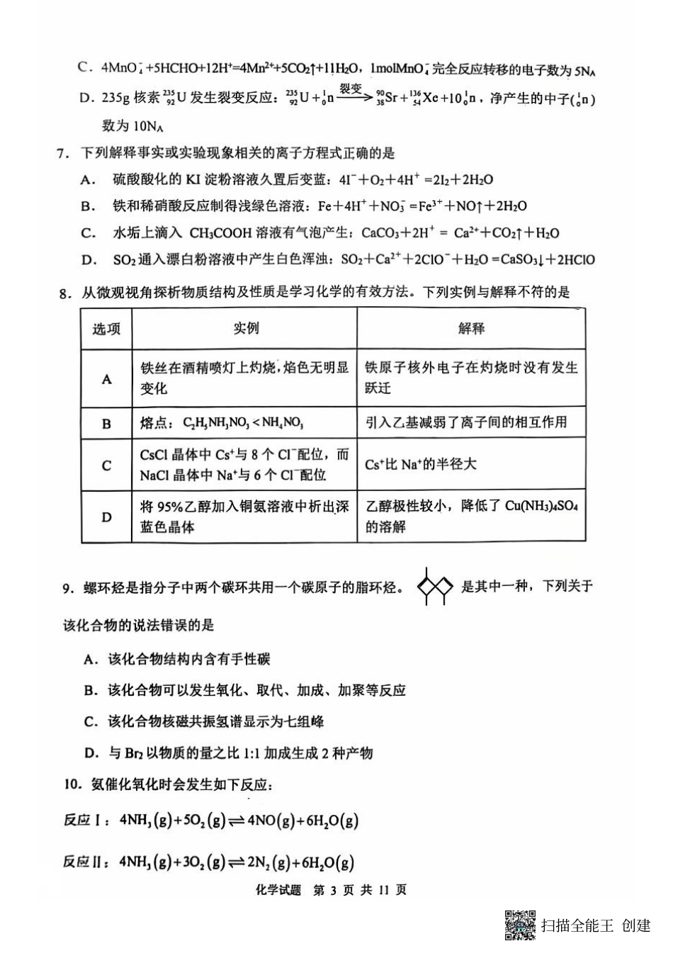 陕西省渭南市2025届高三上学期教学质量检测（Ⅰ）化学(1).pdf