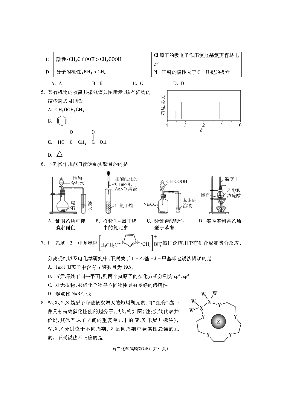 陕西省渭南市大荔县2023-2024学年高二下学期期末质量检测+化学(1).pdf
