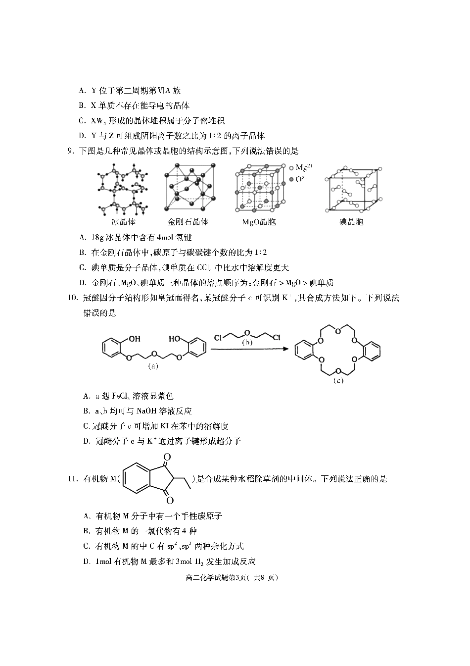 陕西省渭南市大荔县2023-2024学年高二下学期期末质量检测+化学(1).pdf