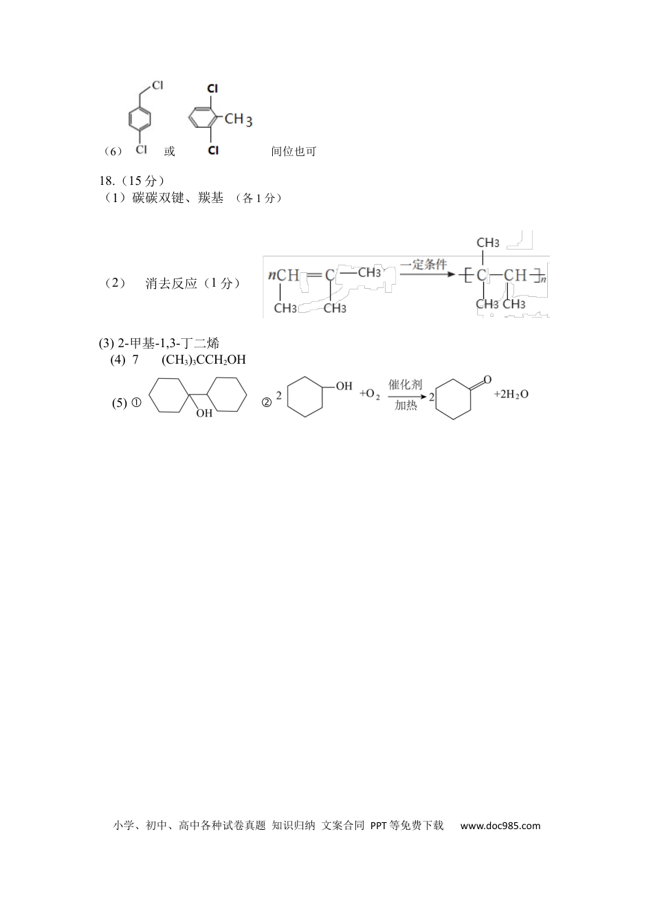 陕西省渭南市大荔县2023-2024学年高二下学期期末质量检测+化学答案(1).docx