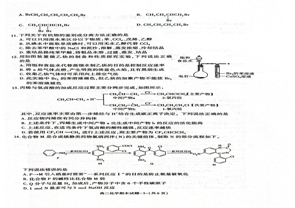 陕西省西安市新城区2024-2025学年高二下学期7月期末化学试题（含答案）(1).pdf