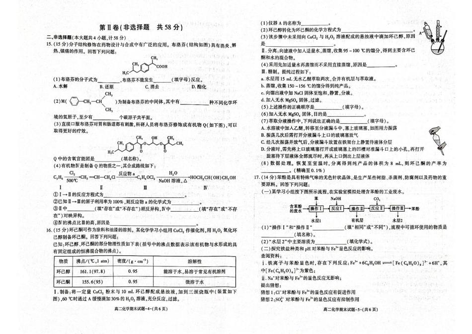 陕西省西安市新城区2024-2025学年高二下学期7月期末化学试题（含答案）(1).pdf