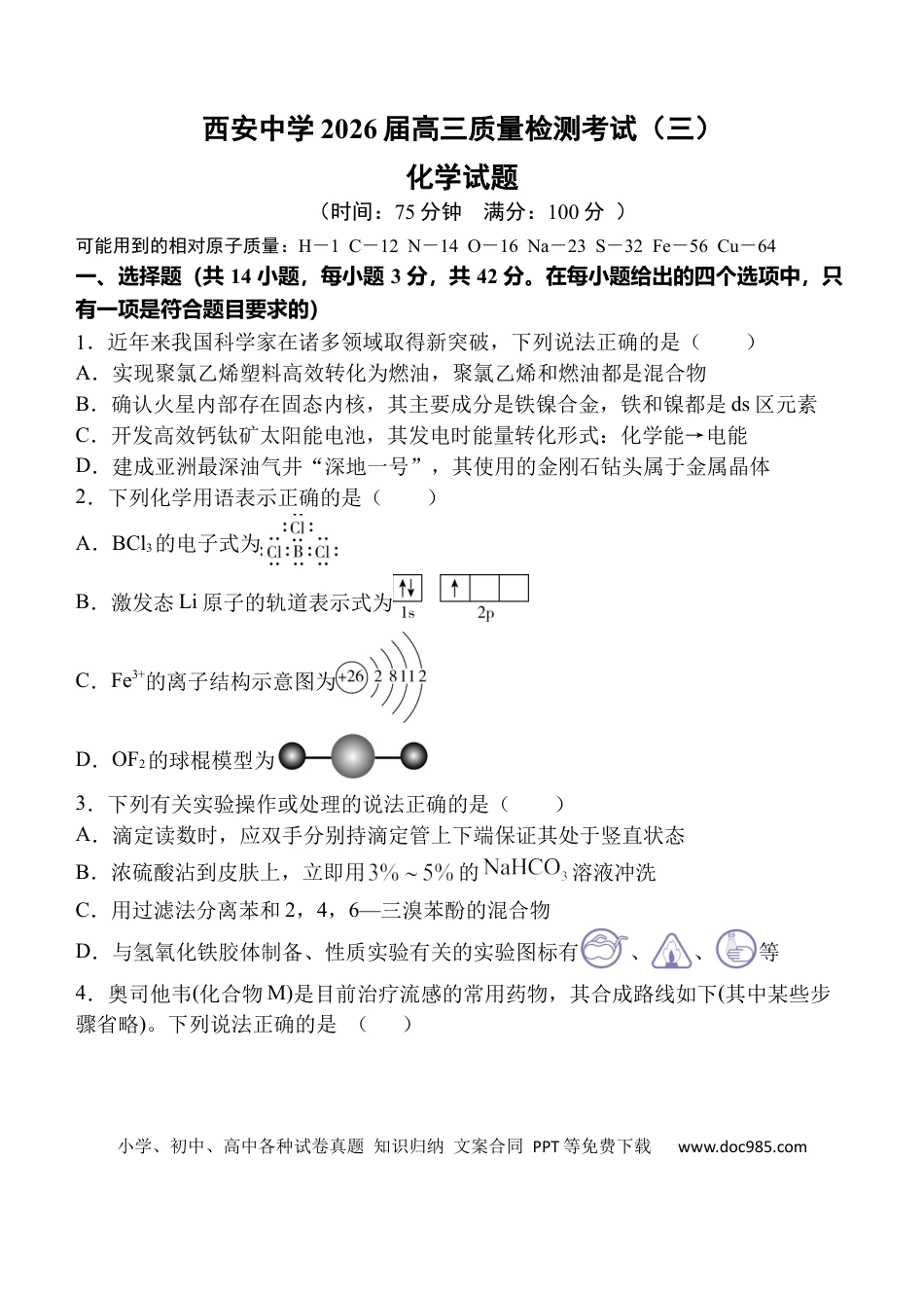 陕西省西安中学2025-2026学年高三上学期质量检测化学试卷（三）(1).docx
