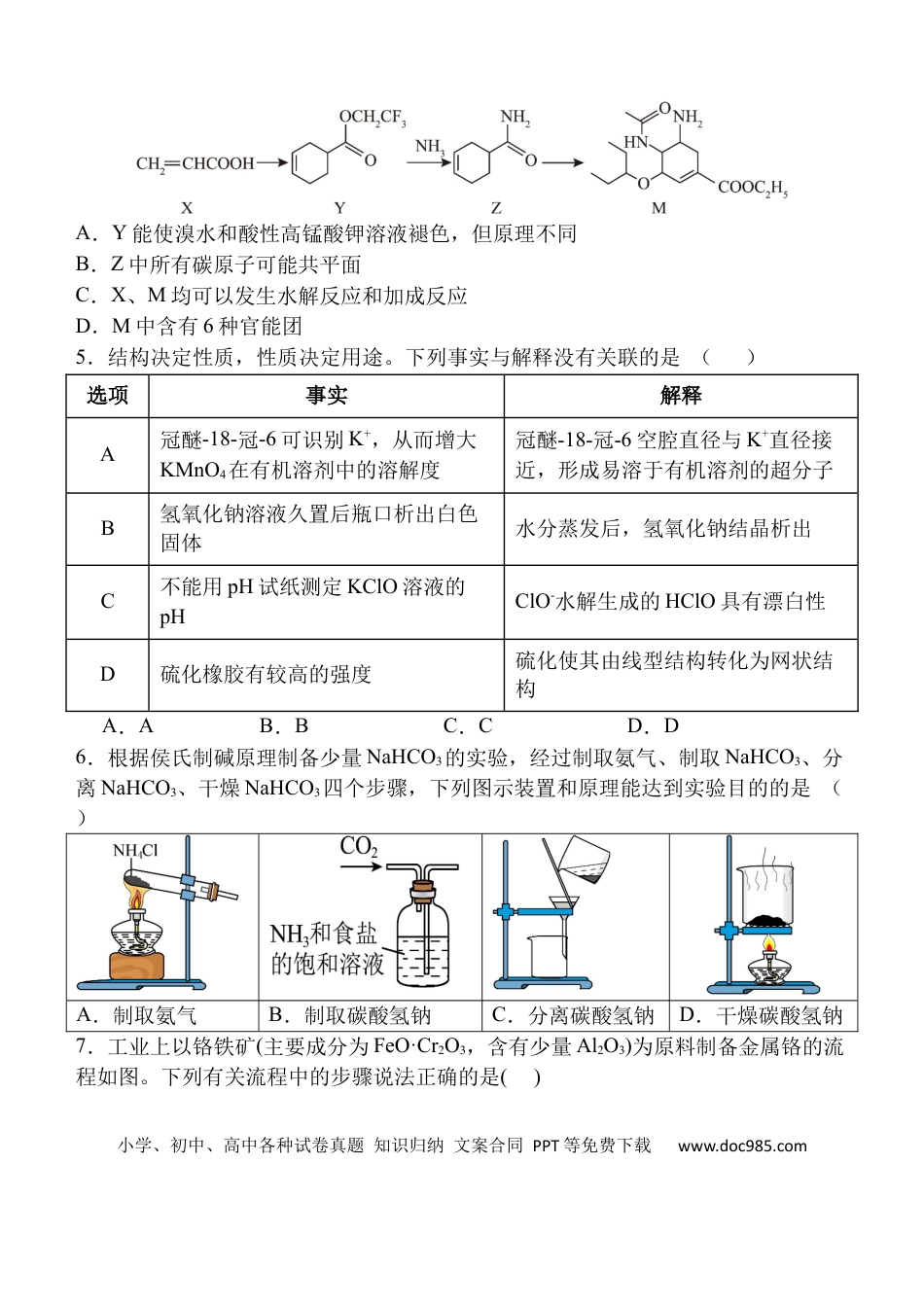陕西省西安中学2025-2026学年高三上学期质量检测化学试卷（三）(1).docx