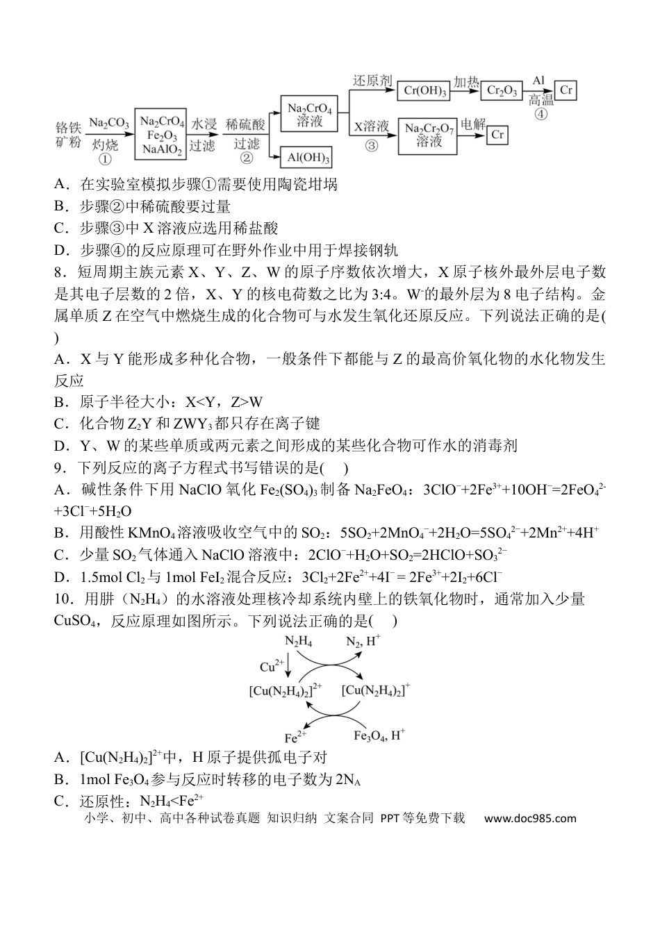 陕西省西安中学2025-2026学年高三上学期质量检测化学试卷（三）(1).docx
