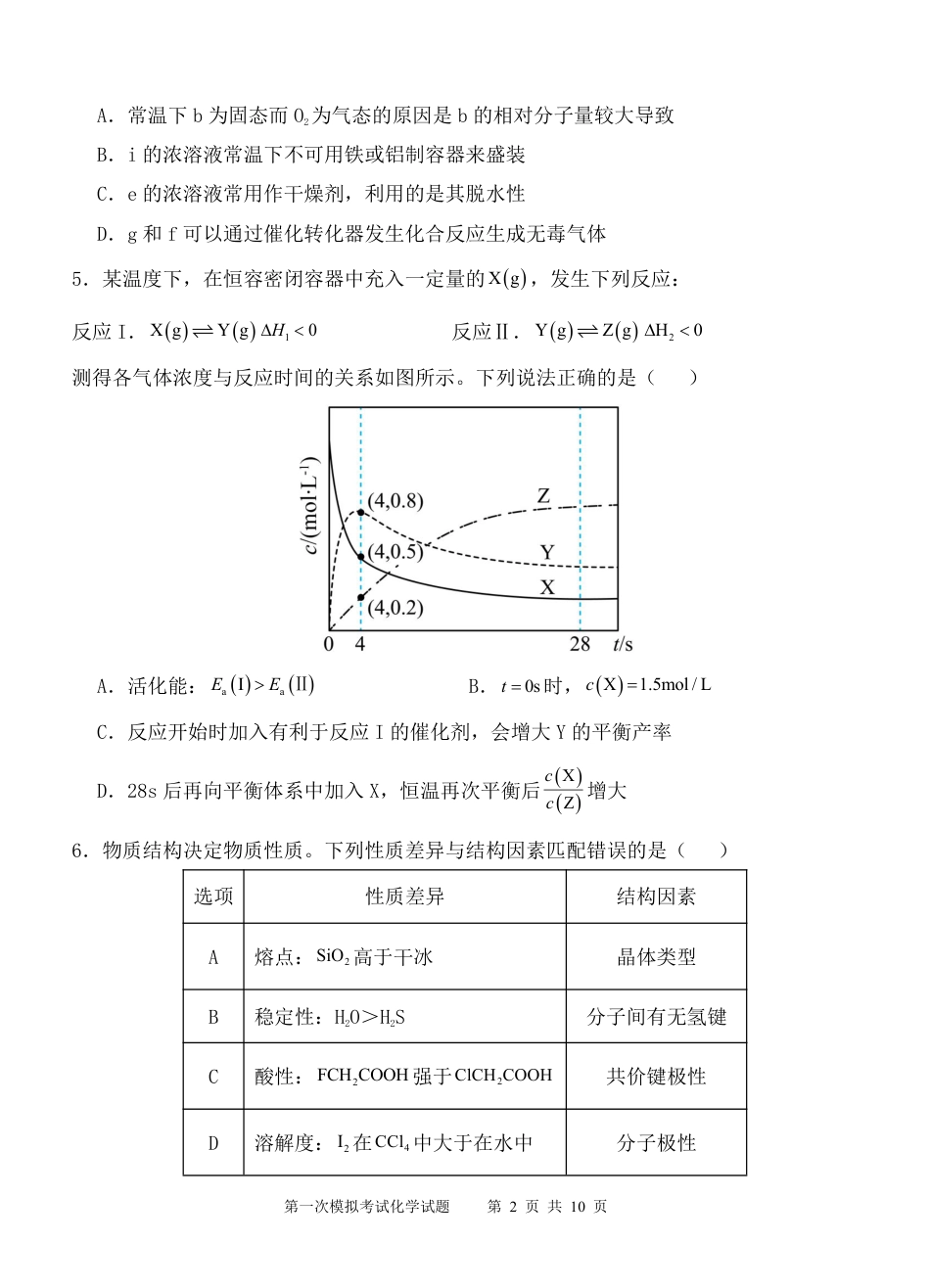 陕西省西安中学2025届高三下学期第一次模拟考试化学(1).pdf