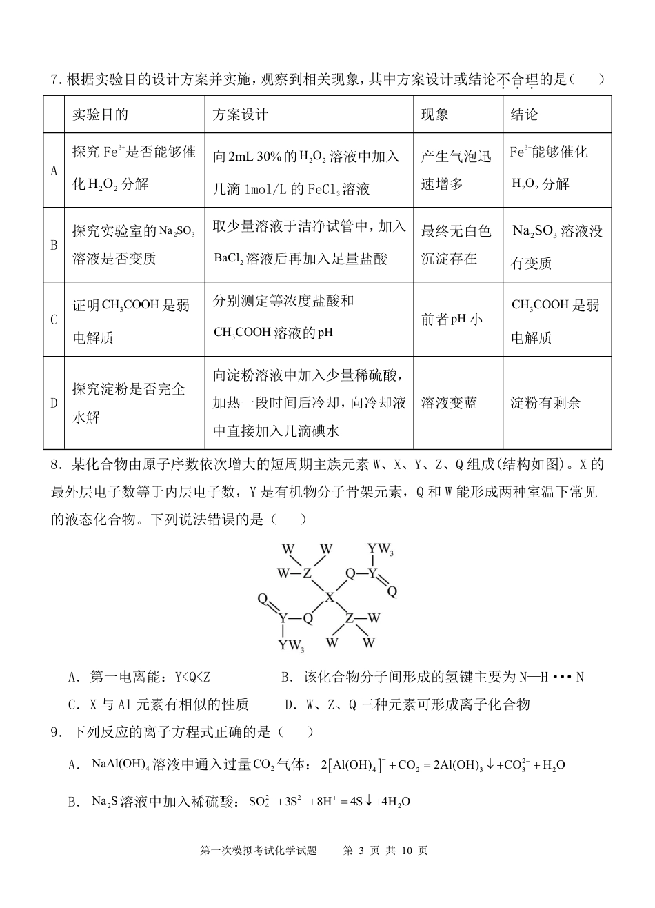 陕西省西安中学2025届高三下学期第一次模拟考试化学(1).pdf