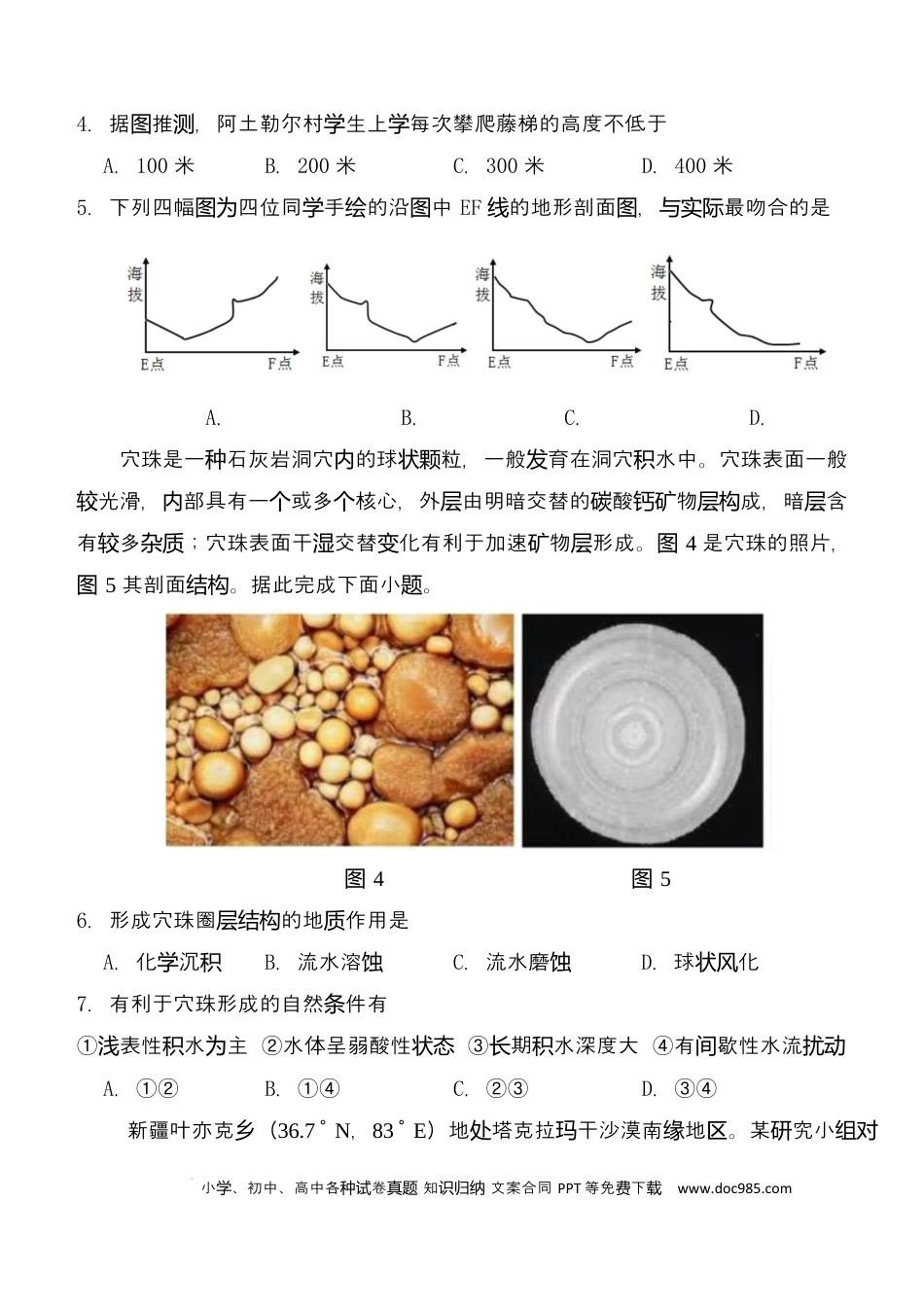 陕西省西安中学2026届高三上学期10月质量检测考试（一）地理(1).docx