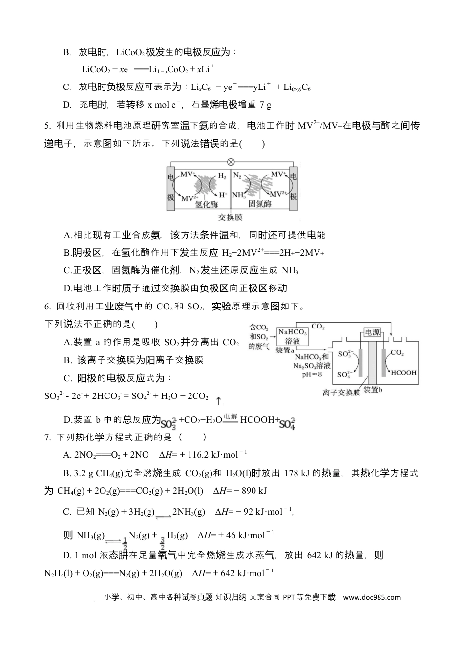 陕西省西安中学2026届高三上学期10月质量检测考试（一）化学.docx