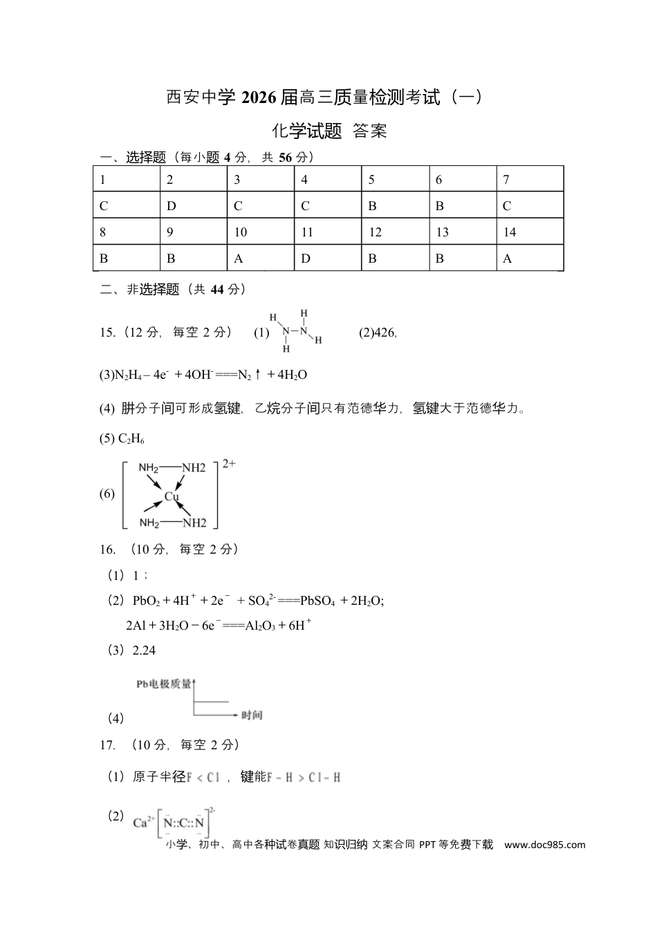 陕西省西安中学2026届高三上学期10月质量检测考试（一）化学答案(1).docx