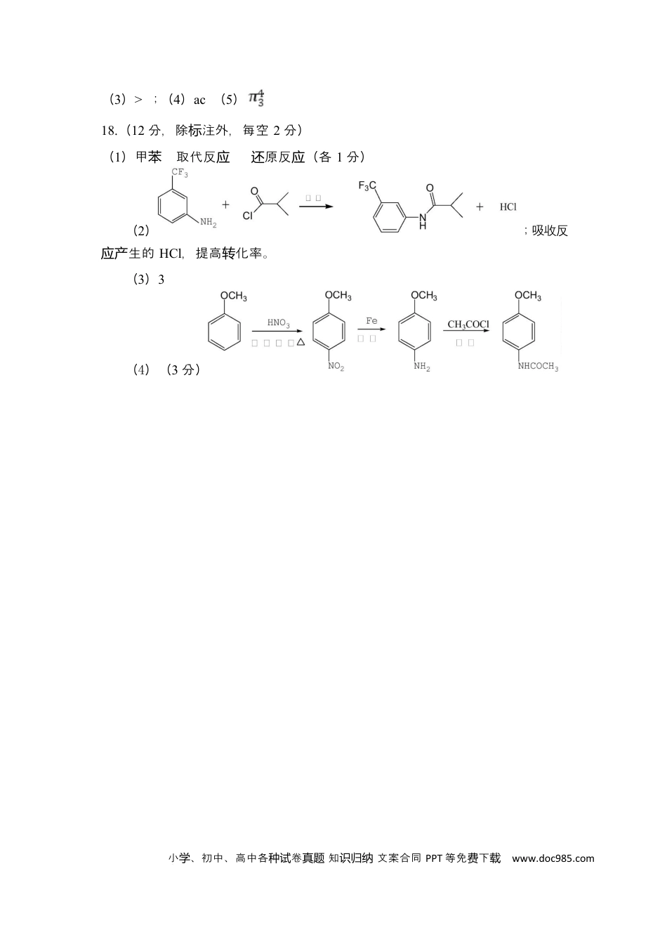 陕西省西安中学2026届高三上学期10月质量检测考试（一）化学答案.docx