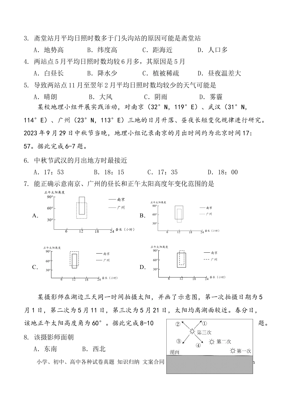 陕西省西安中学高2025届高三摸底考试地理试题(1).docx