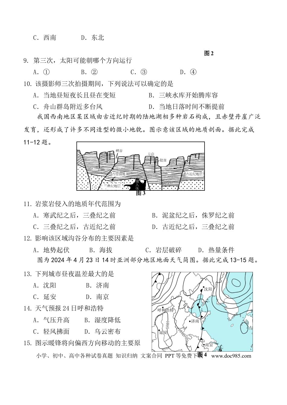 陕西省西安中学高2025届高三摸底考试地理试题.docx