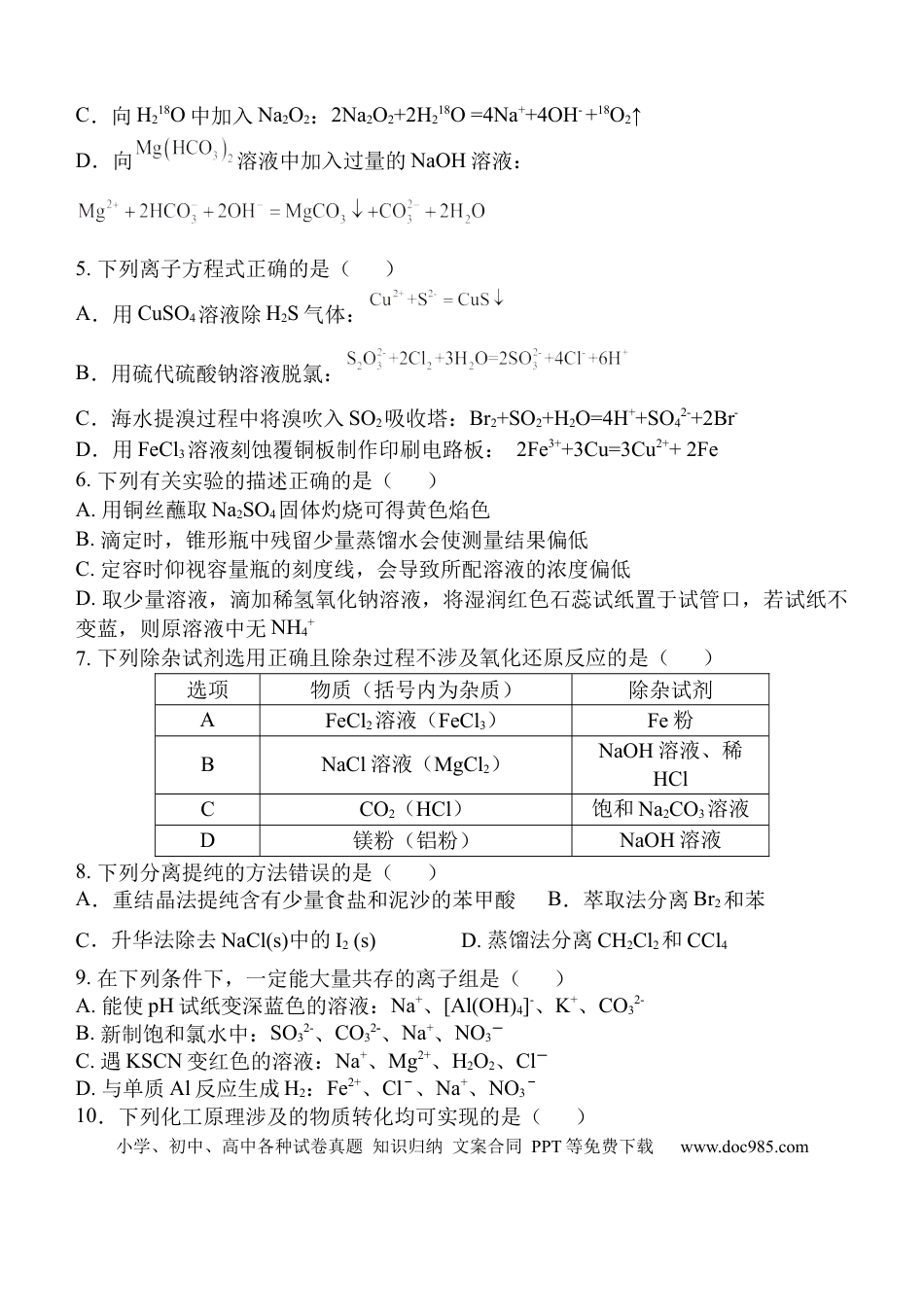 陕西省西安中学高2025届高三摸底考试化学试题(1).docx