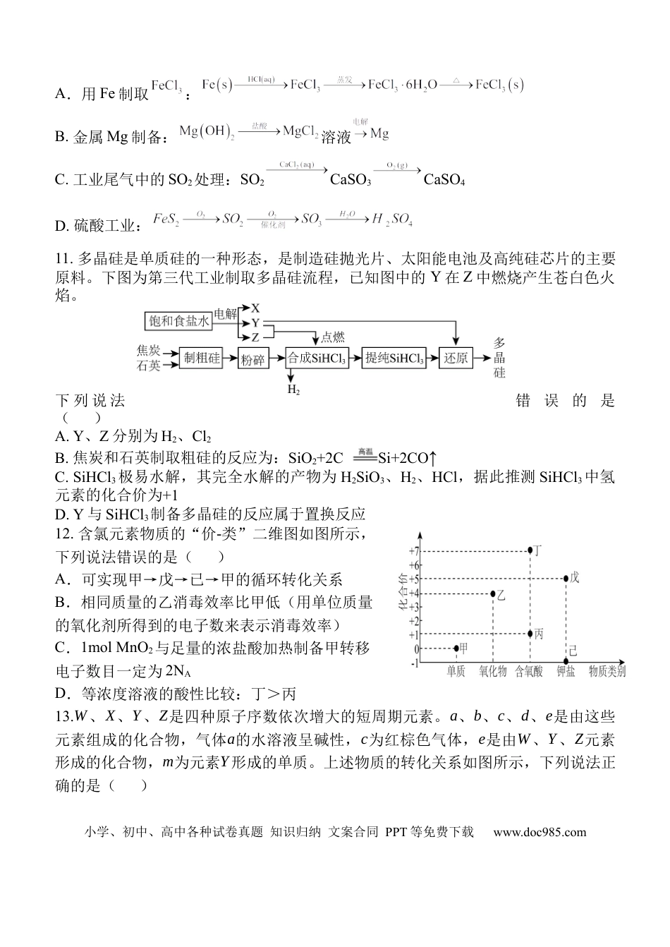 陕西省西安中学高2025届高三摸底考试化学试题(1).docx