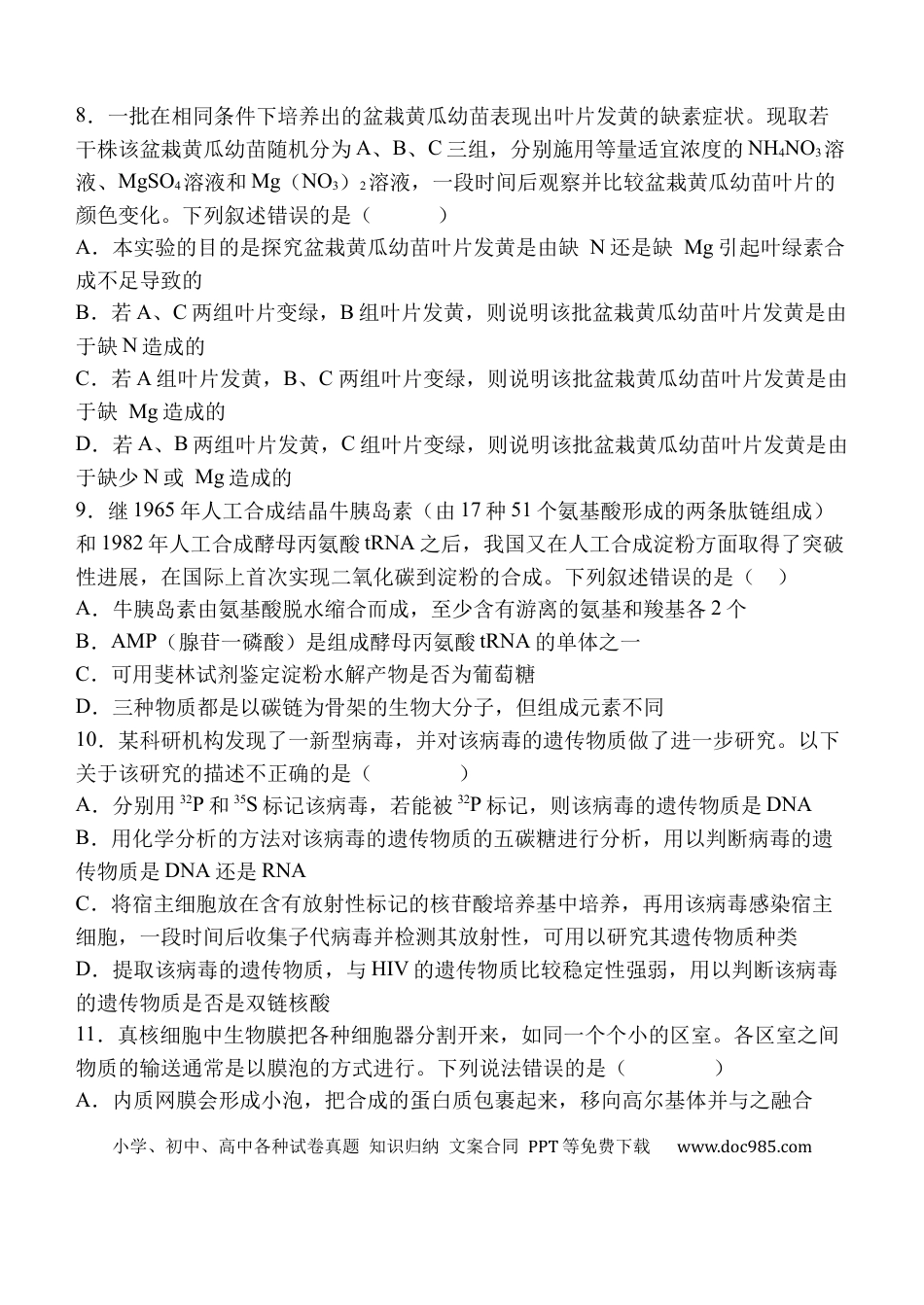 陕西省西安中学高2025届高三摸底考试生物试题(1).docx