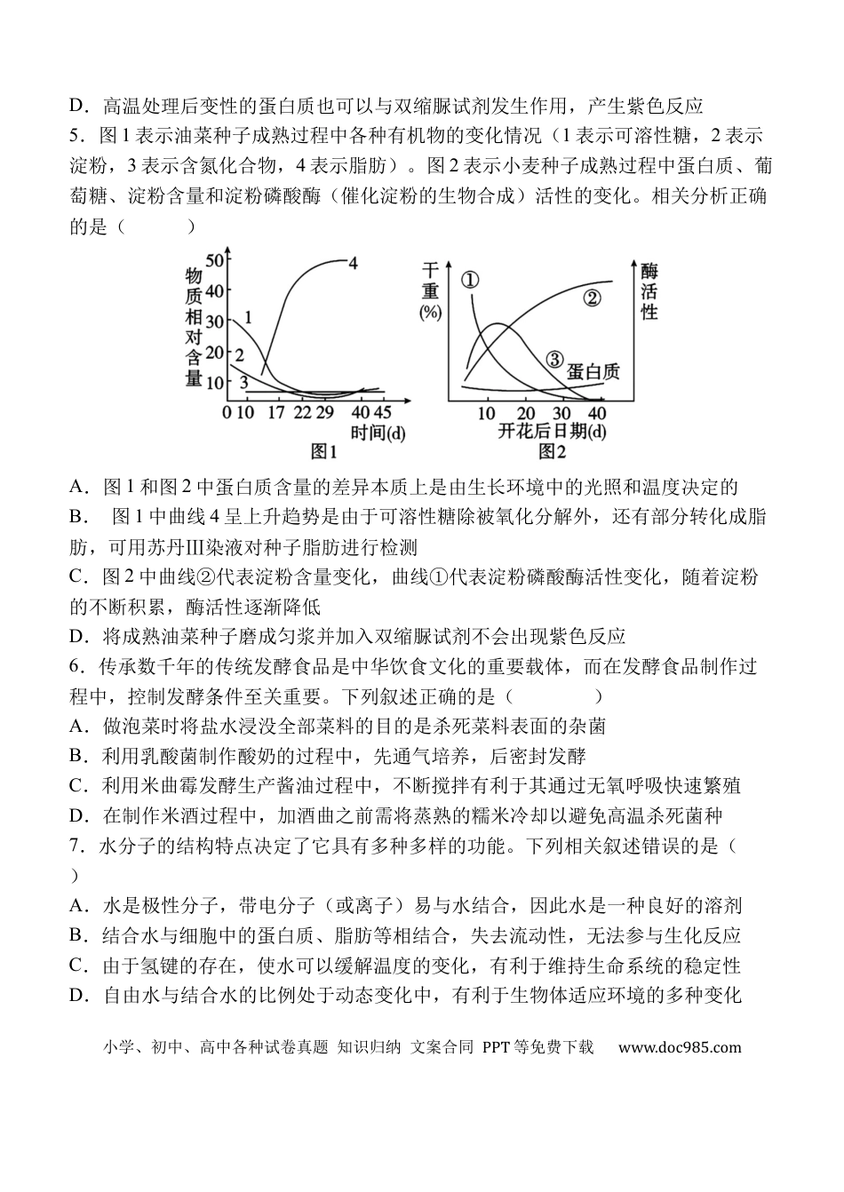 陕西省西安中学高2025届高三摸底考试生物试题.docx