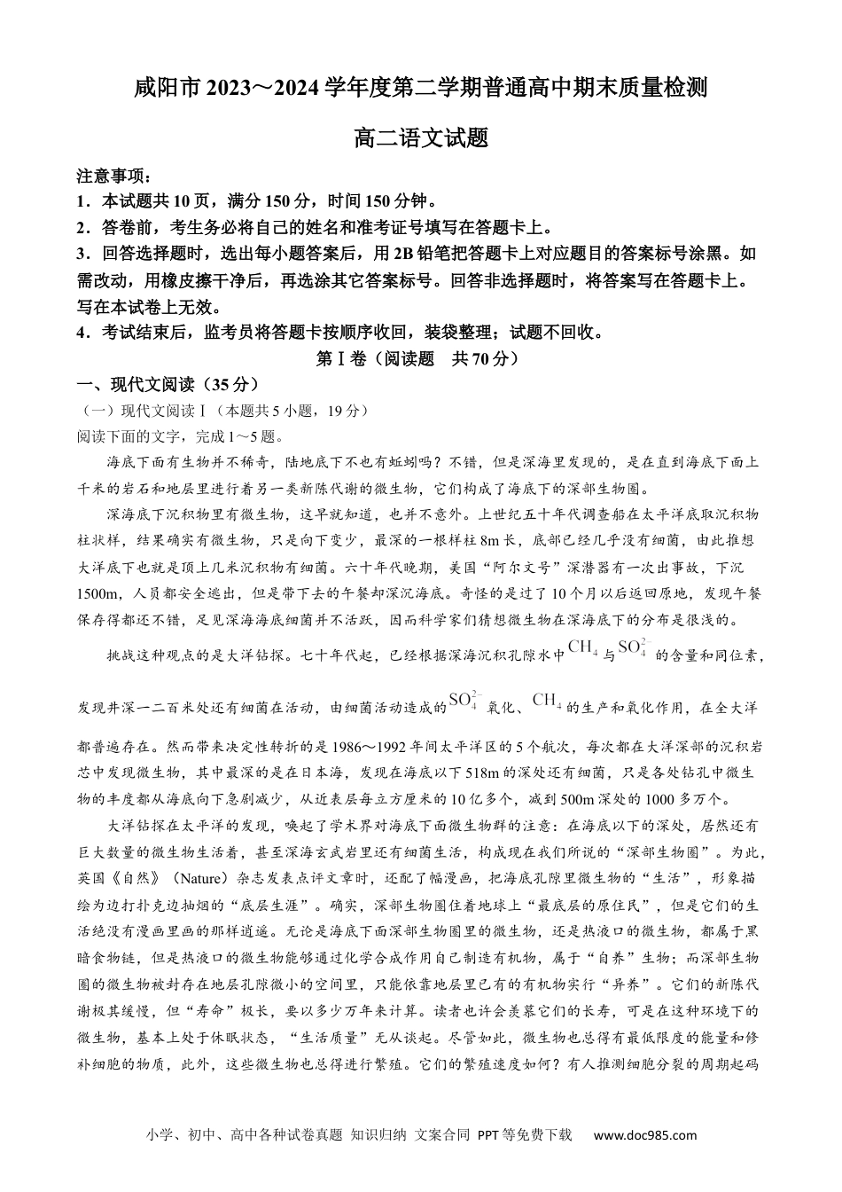 陕西省咸阳市2023-2024学年高二下学期7月期末语文试题.docx