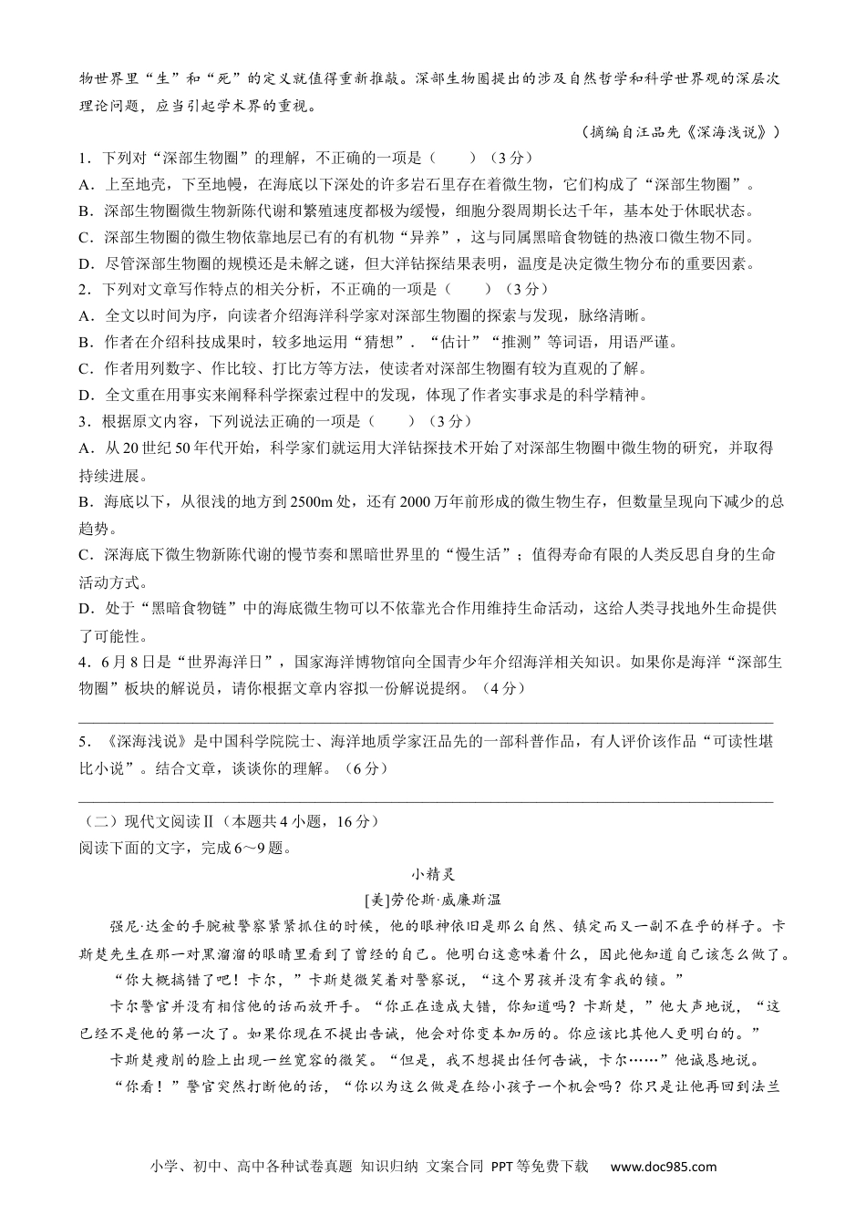 陕西省咸阳市2023-2024学年高二下学期7月期末语文试题.docx