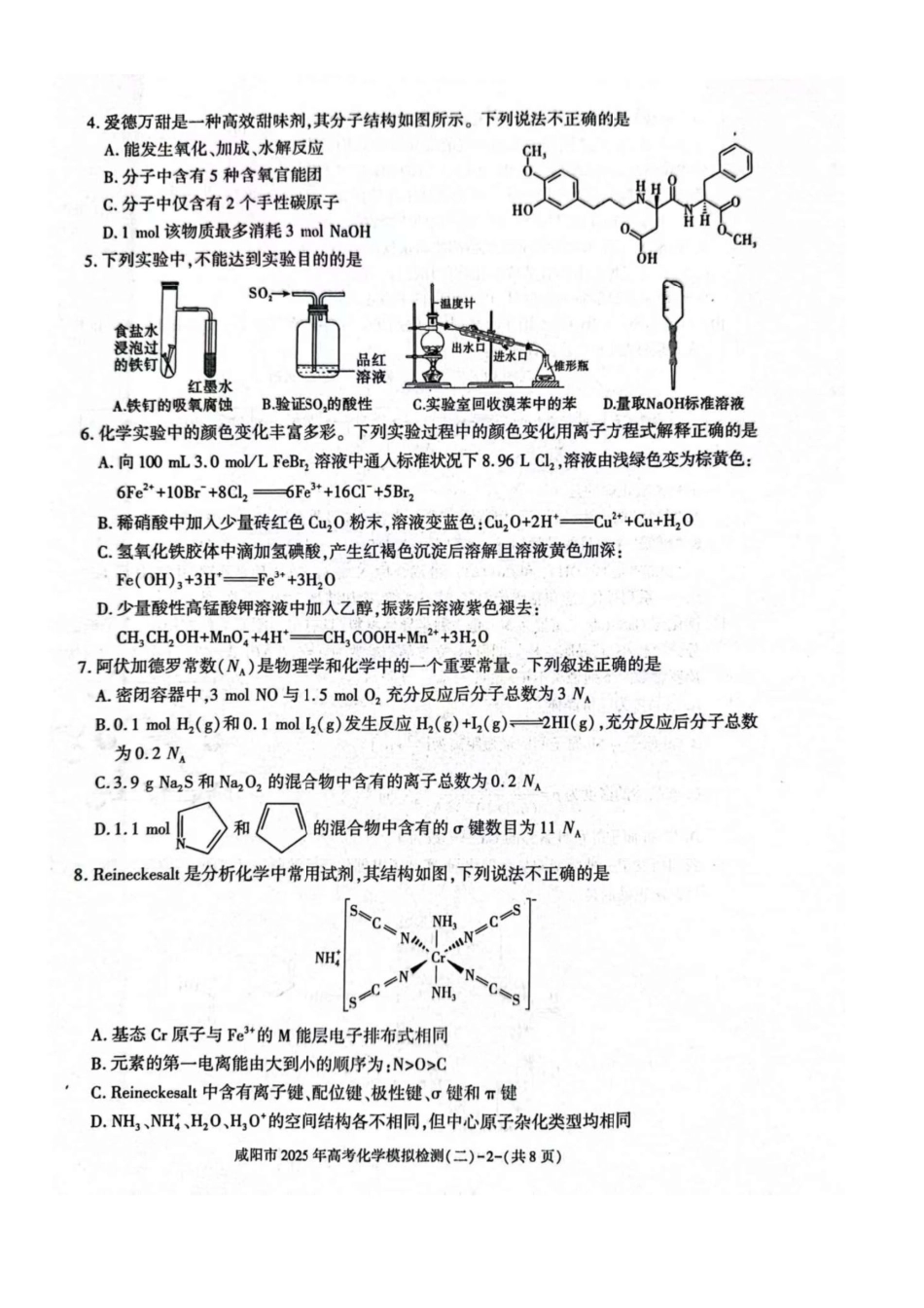 陕西省咸阳市2025届高三第二次模拟-化学(1).pdf