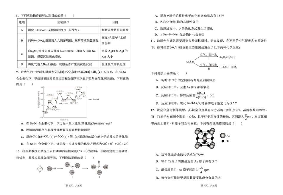 陕西省咸阳市实验中学2026届高三上学期第二次质量检测+化学(1).pdf