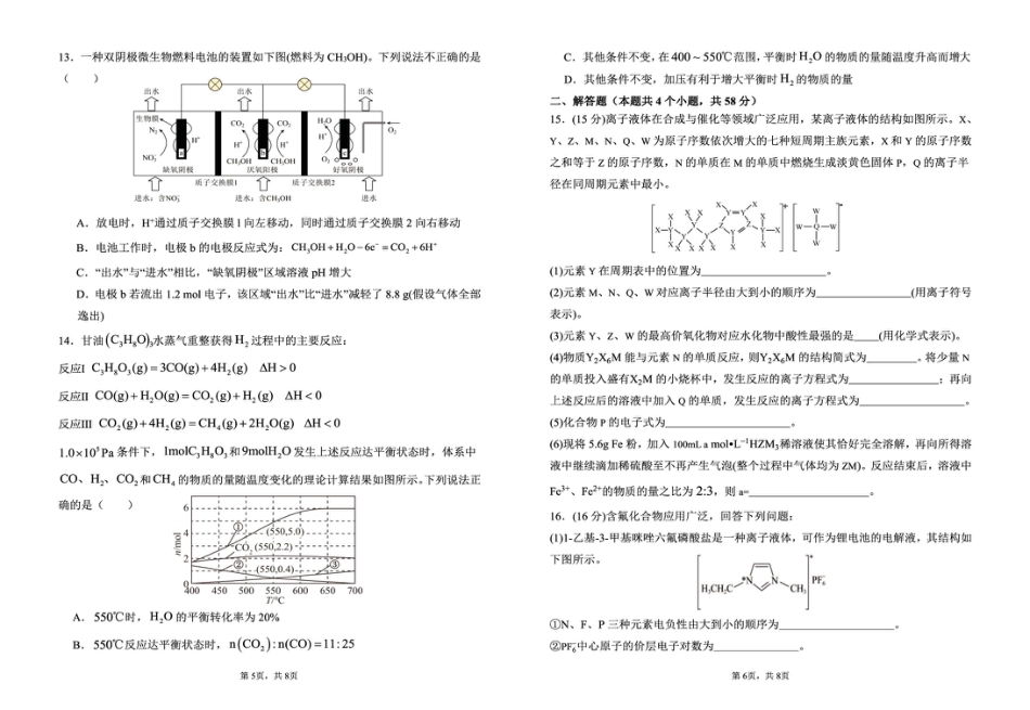 陕西省咸阳市实验中学2026届高三上学期第二次质量检测+化学(1).pdf