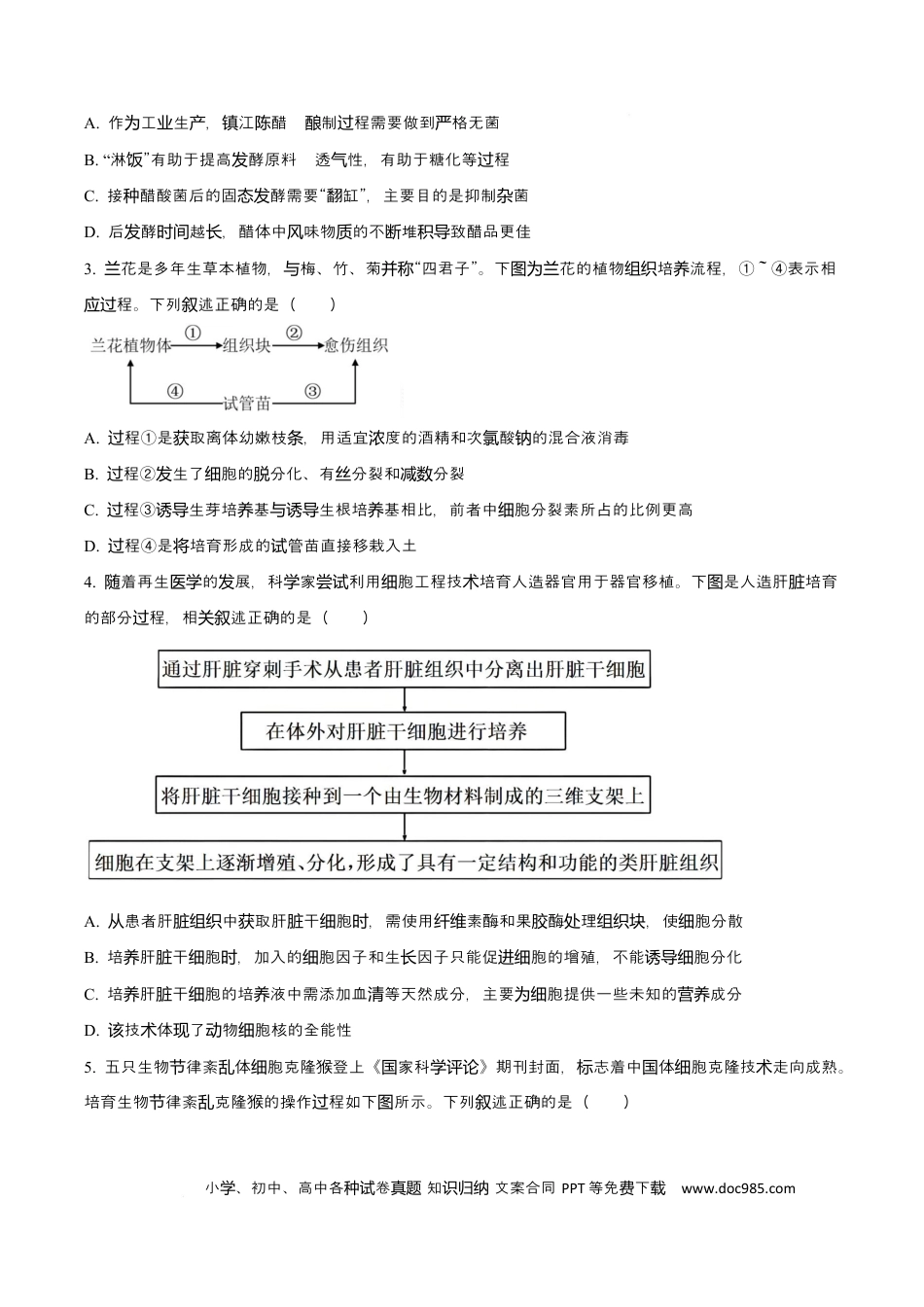 陕西省咸阳市实验中学2026届高三上学期第二次质量检测+生物(3).docx