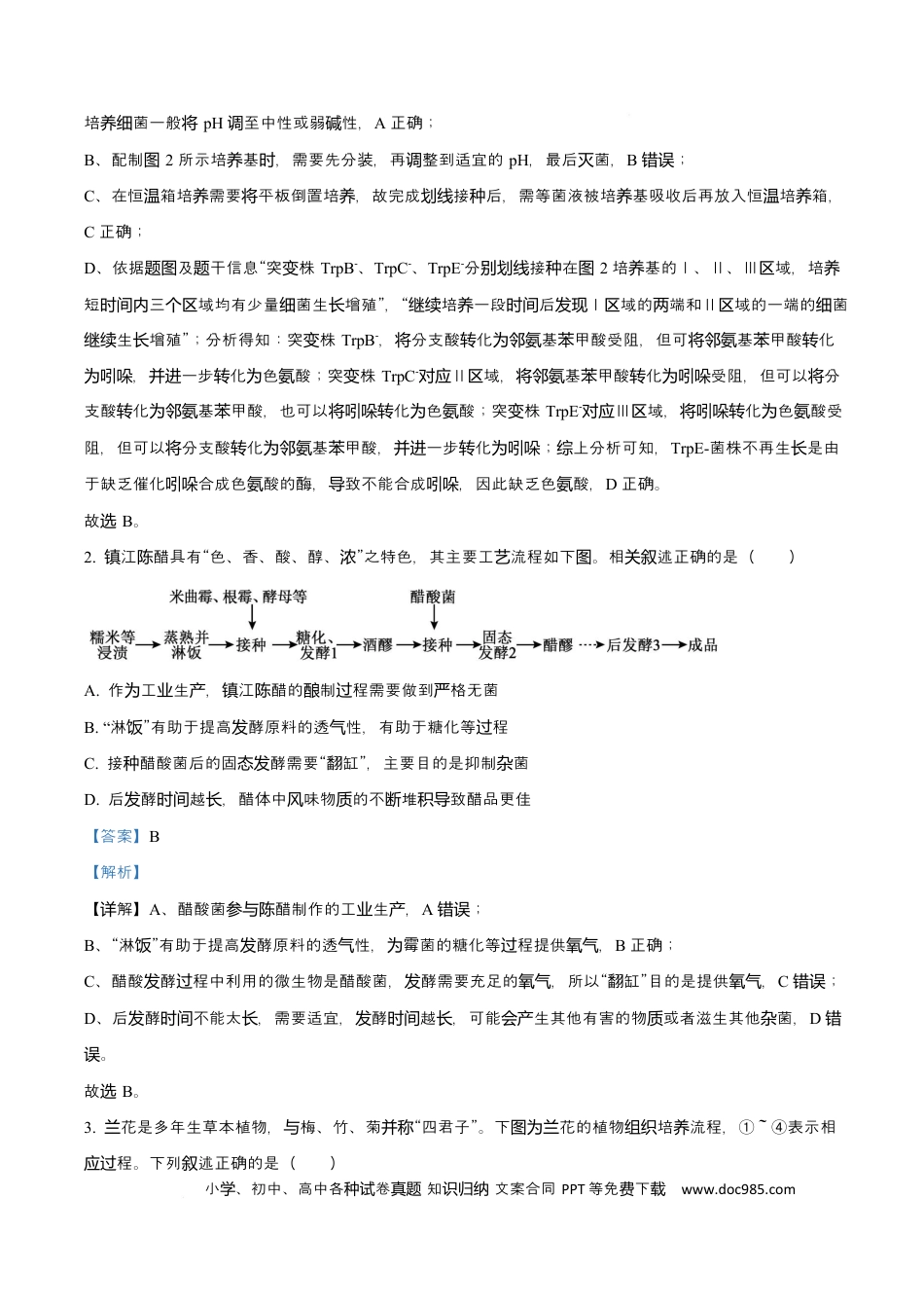 陕西省咸阳市实验中学2026届高三上学期第二次质量检测+生物答案.docx