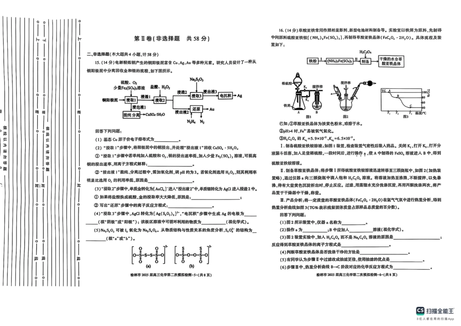 陕西省榆林市2025届高三上学期第二次模拟检测化学试题（含答案）(1).pdf