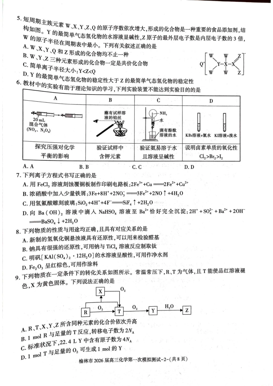 陕西省榆林市2026届高三上学期第一次模拟测试化学试卷（含解析）(1).pdf