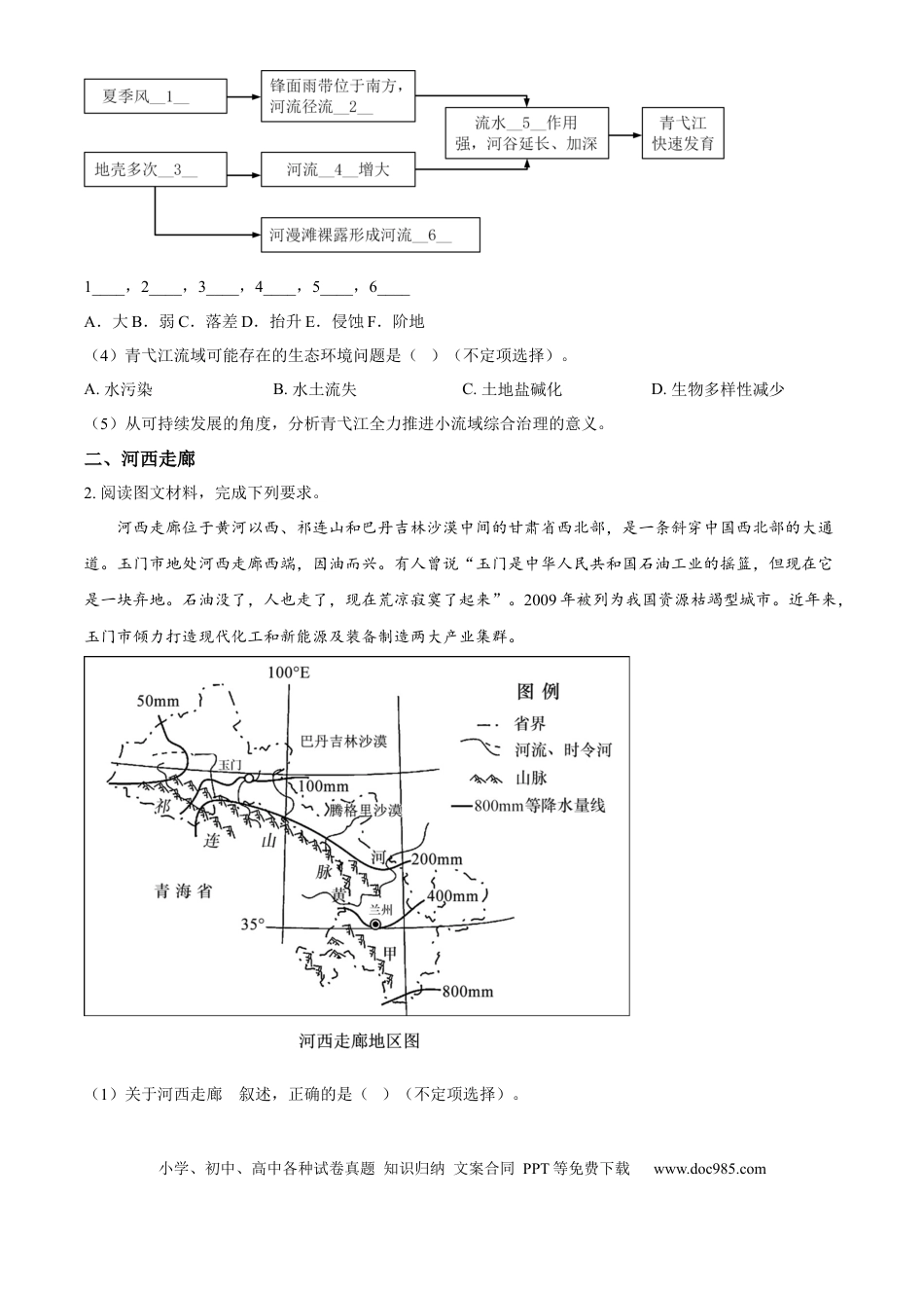 上海市崇明区2025届高三第二次模拟考试地理(1).docx