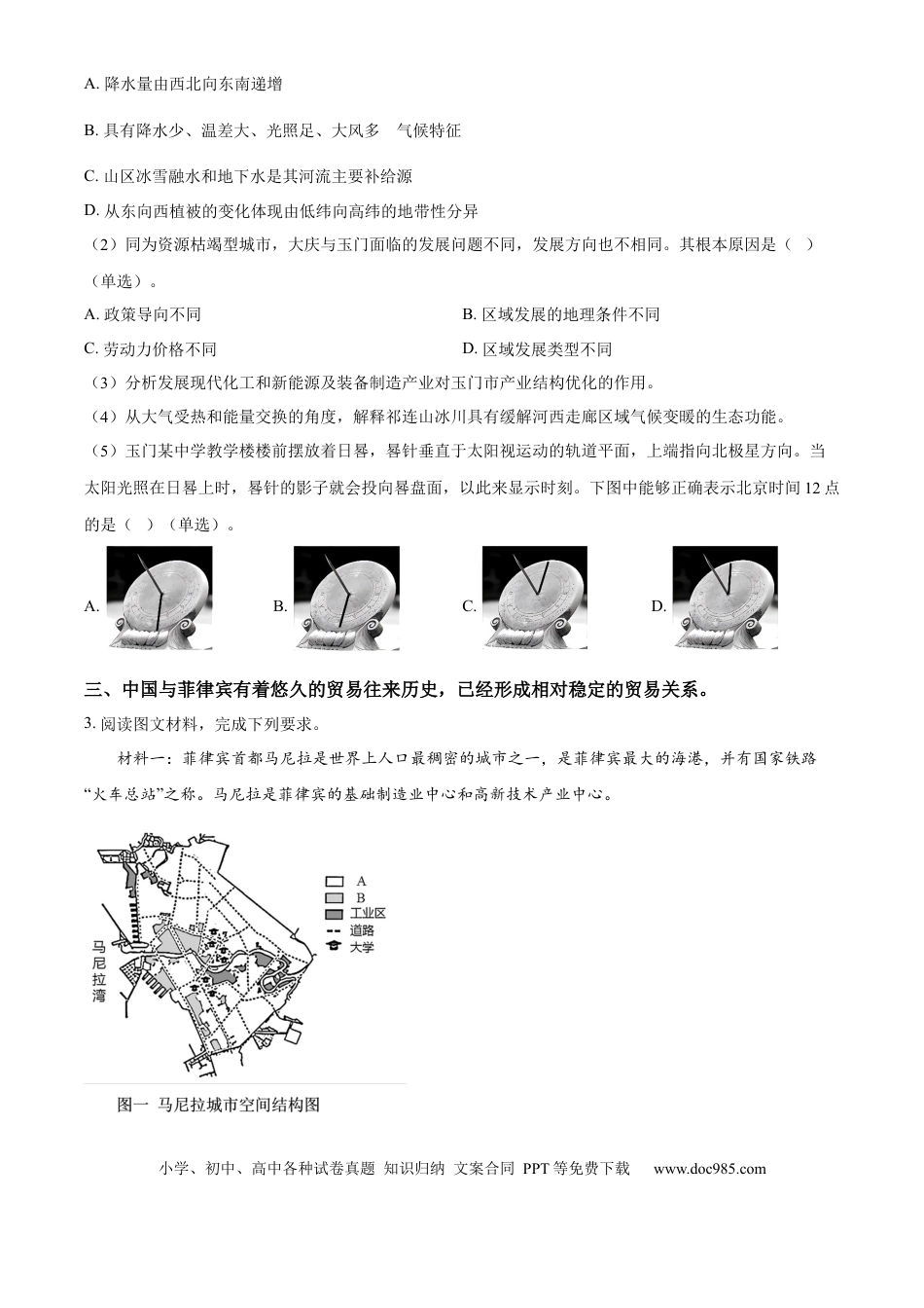 上海市崇明区2025届高三第二次模拟考试地理(1).docx