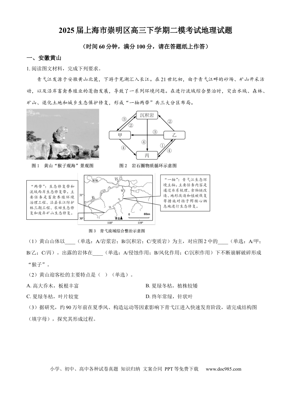 上海市崇明区2025届高三第二次模拟考试地理答案.docx