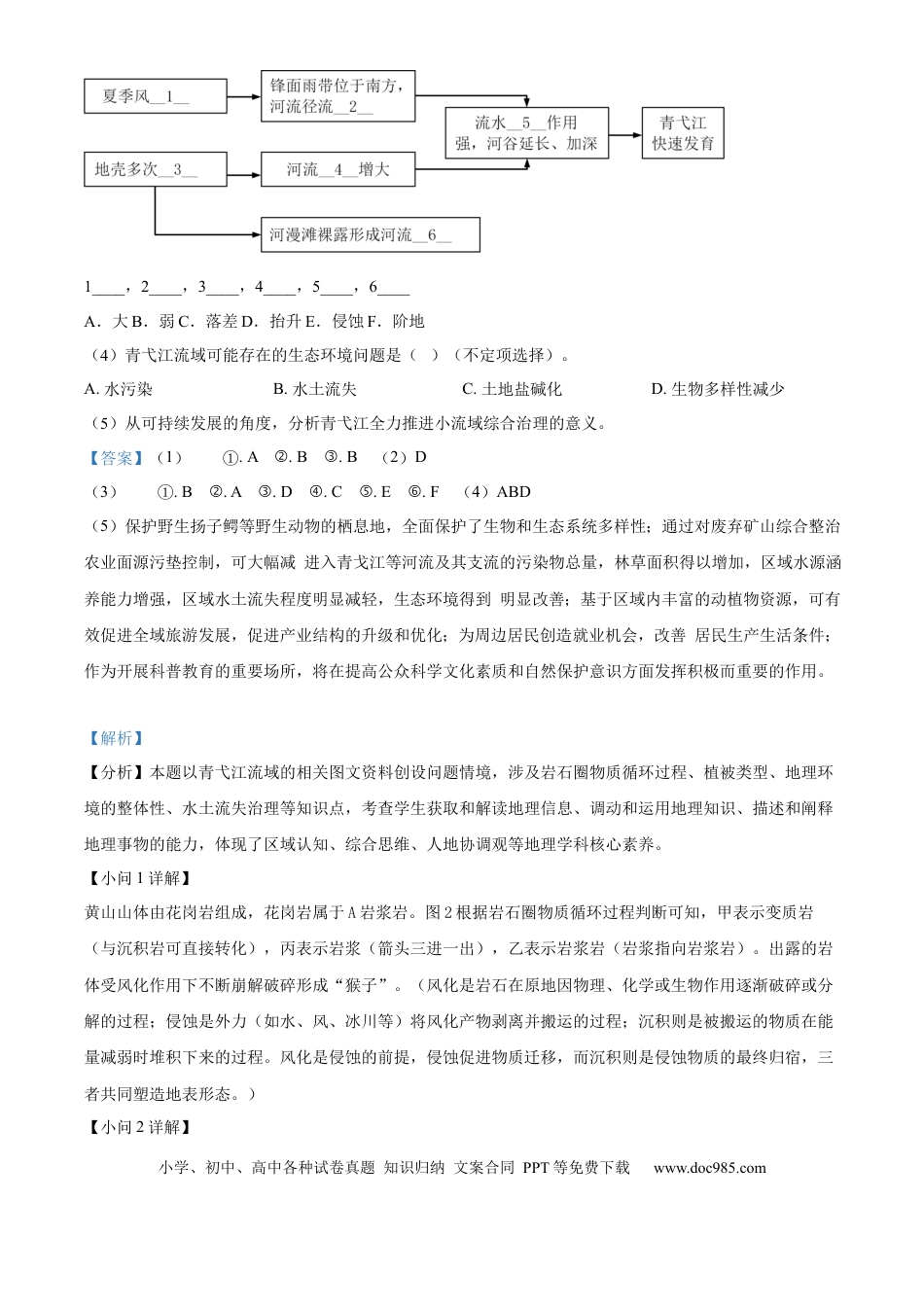 上海市崇明区2025届高三第二次模拟考试地理答案.docx