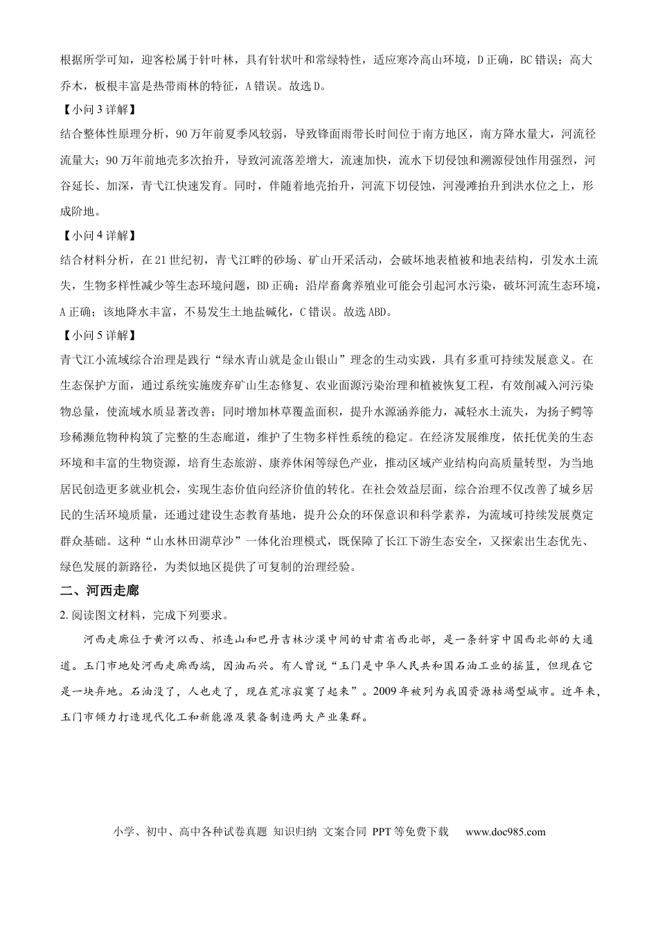 上海市崇明区2025届高三第二次模拟考试地理答案.docx
