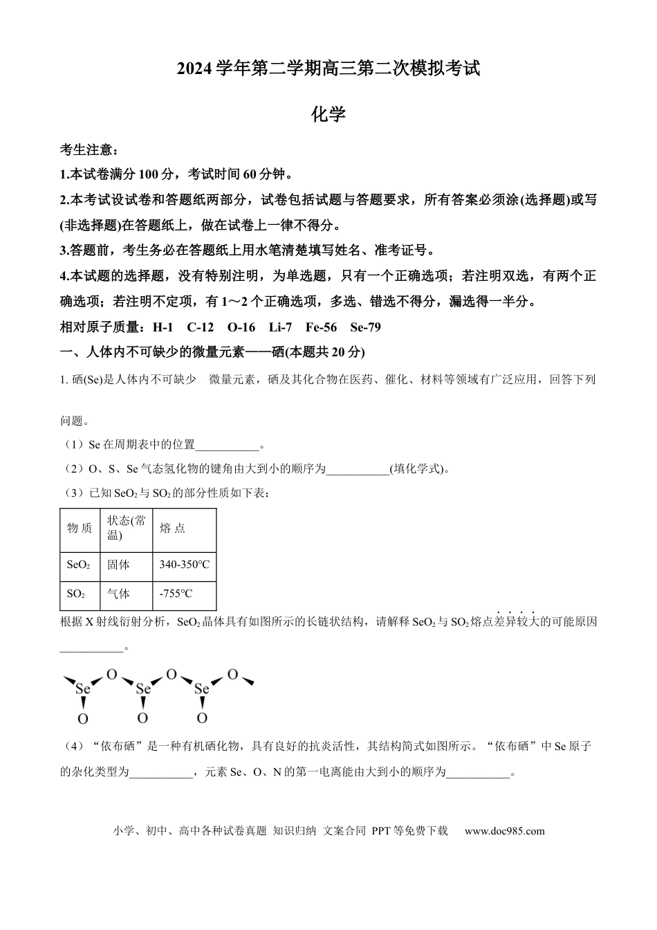 上海市崇明区2025届高三第二次模拟考试化学(1).docx