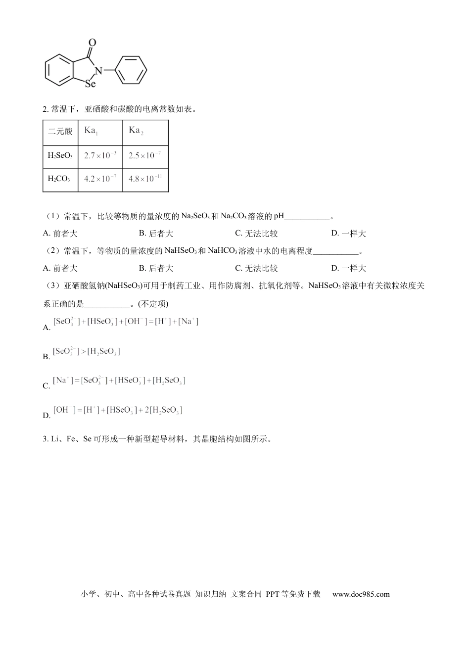 上海市崇明区2025届高三第二次模拟考试化学(1).docx