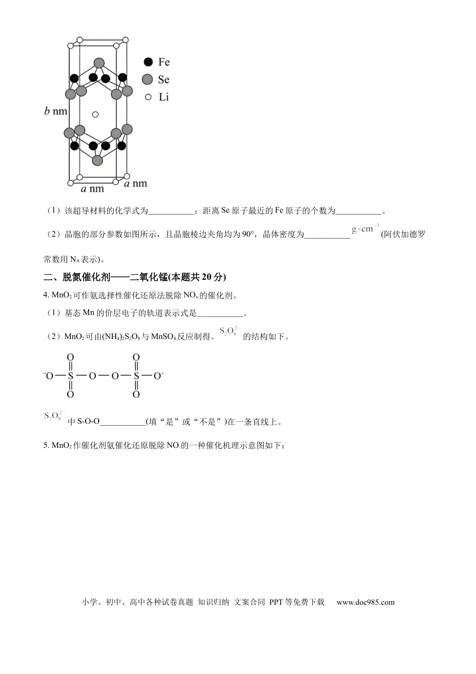 上海市崇明区2025届高三第二次模拟考试化学(1).docx