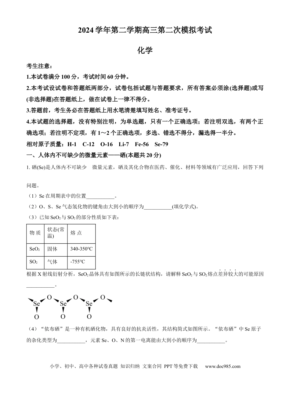 上海市崇明区2025届高三第二次模拟考试化学答案(1).docx