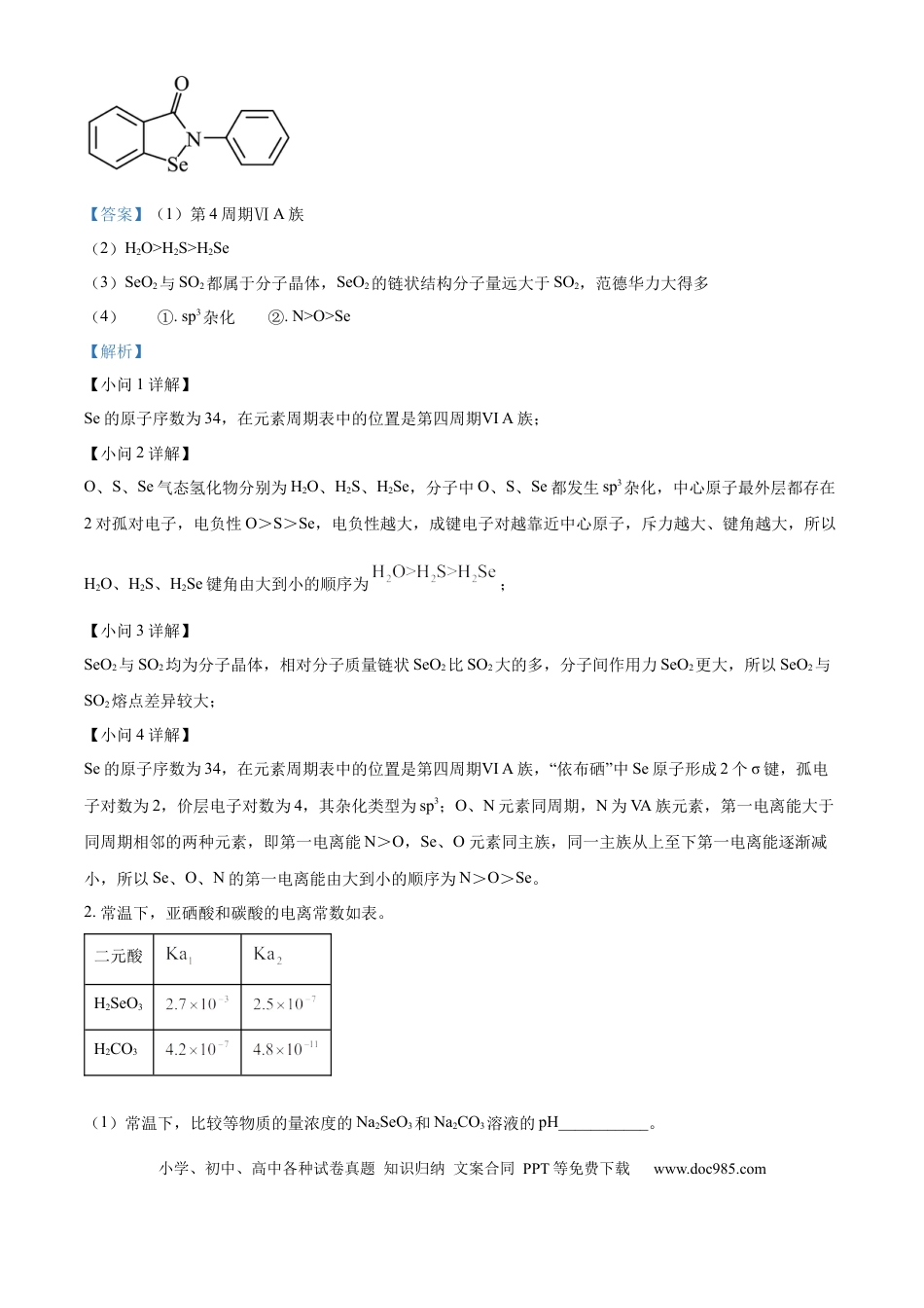 上海市崇明区2025届高三第二次模拟考试化学答案(1).docx