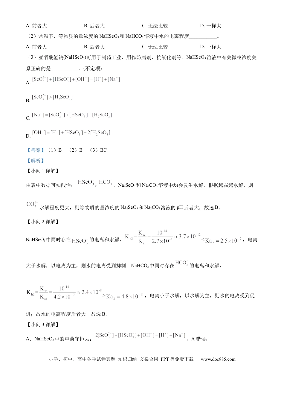 上海市崇明区2025届高三第二次模拟考试化学答案.docx